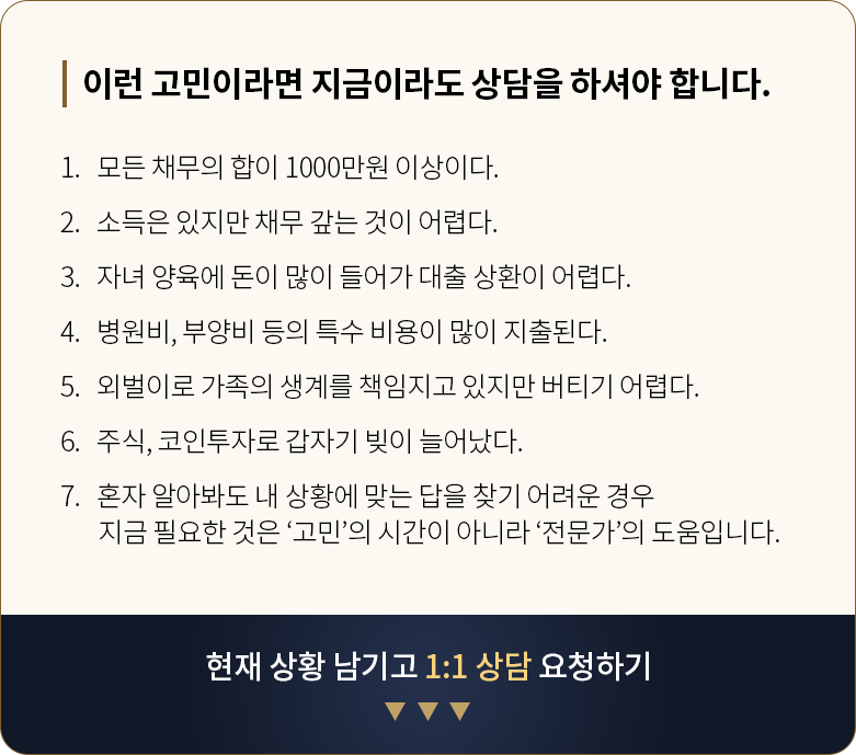 이런 고민이라면 지금이라도 상담을 하셔야 합니다